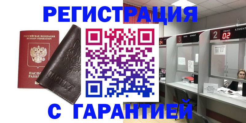 временная регистрация купить в Ворсме